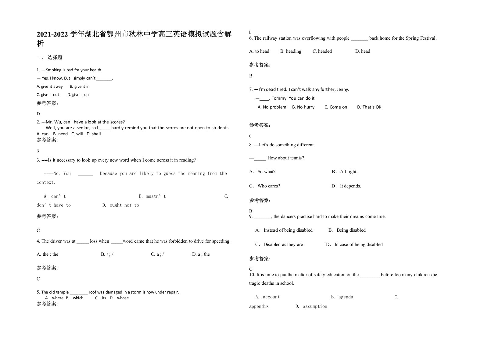 2021-2022学年湖北省鄂州市秋林中学高三英语模拟试题含解析