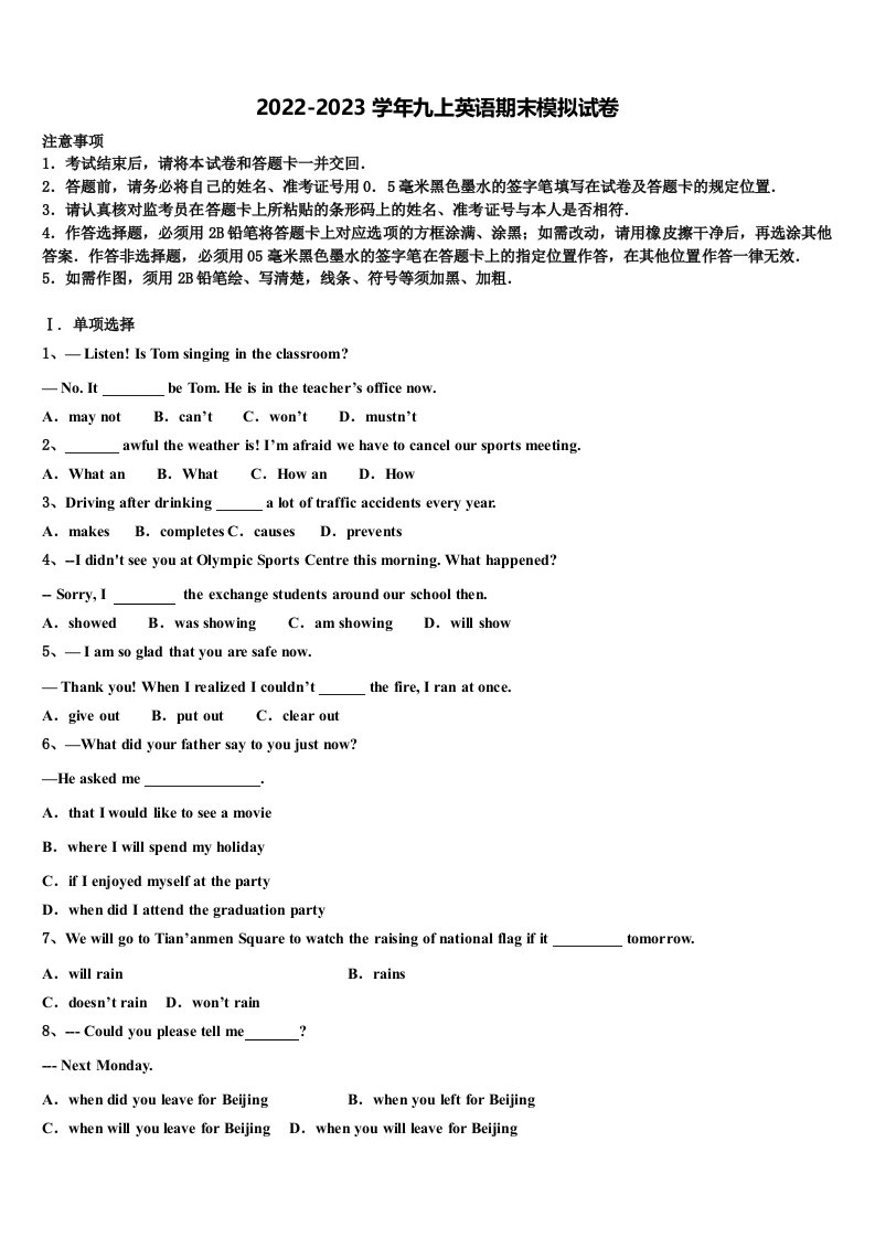 山东省潍坊市寒亭区2022年九年级英语第一学期期末质量跟踪监视试题含解析