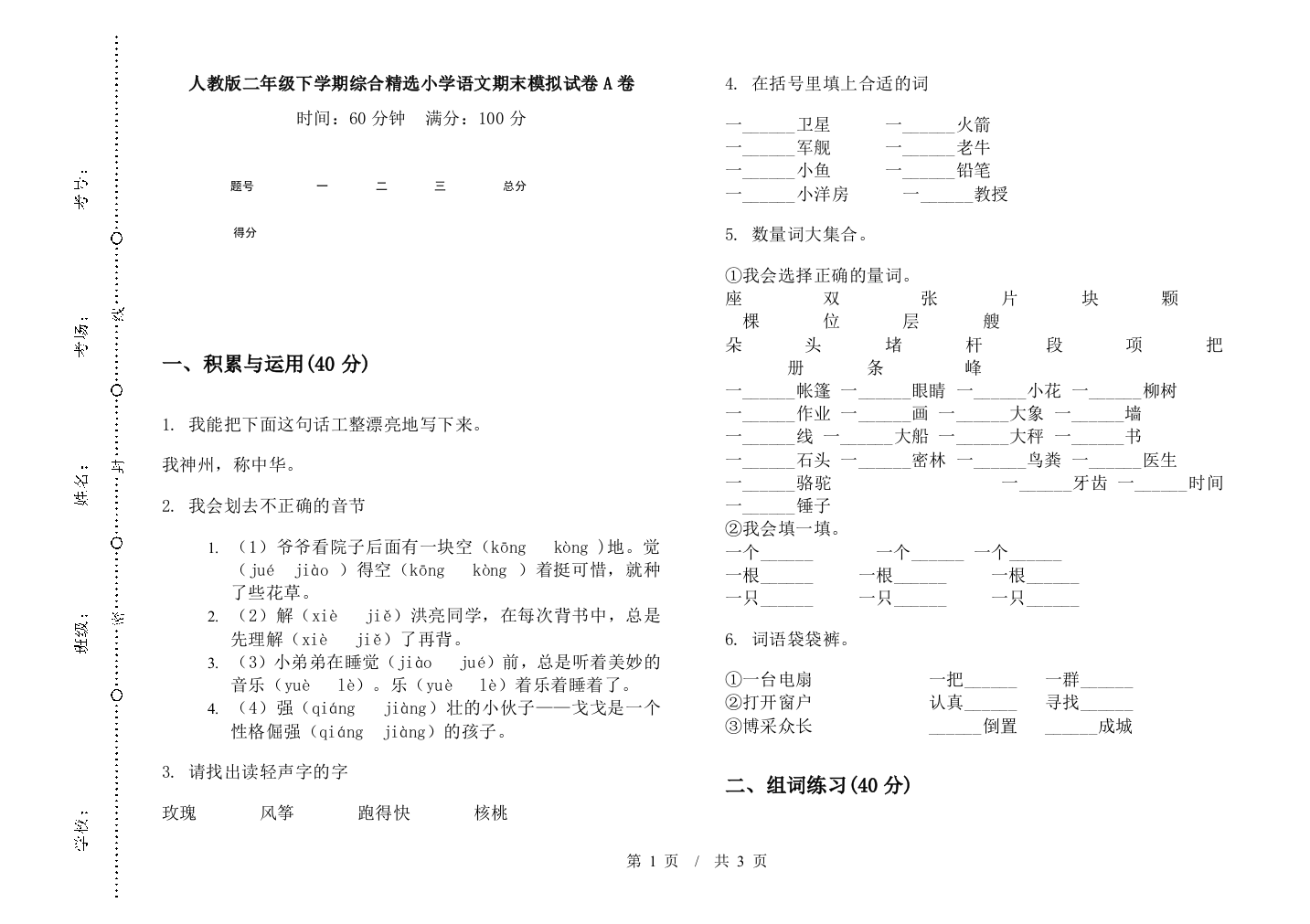 人教版二年级下学期综合精选小学语文期末模拟试卷A卷