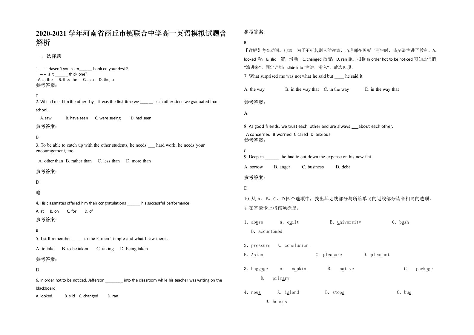 2020-2021学年河南省商丘市镇联合中学高一英语模拟试题含解析