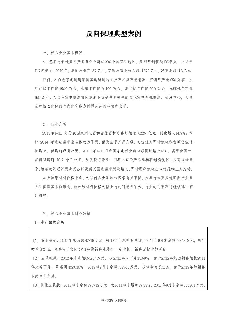 反向保理案例