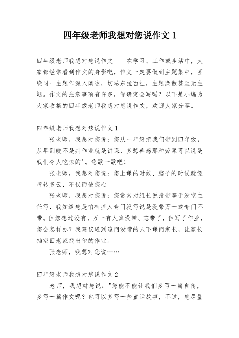 四年级老师我想对您说作文1