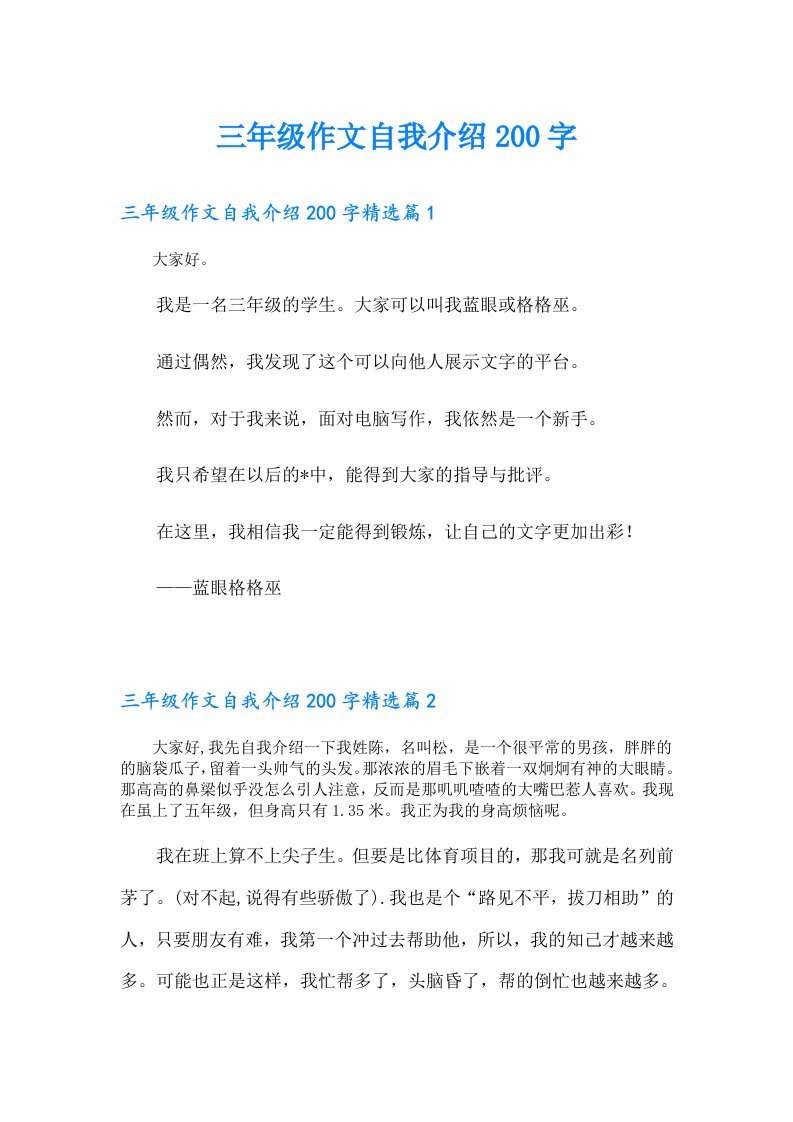 三年级作文自我介绍200字