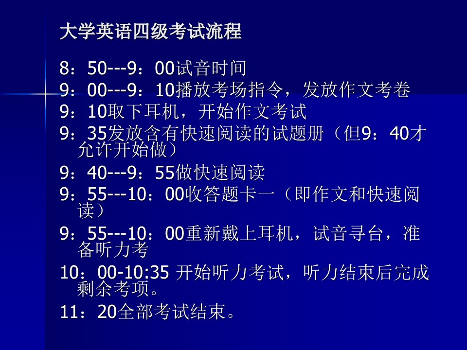 英语四级考试流程和分数计算方法