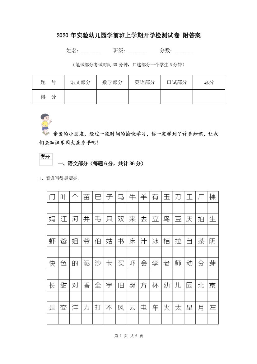 2020年实验幼儿园学前班上学期开学检测试卷-附答案