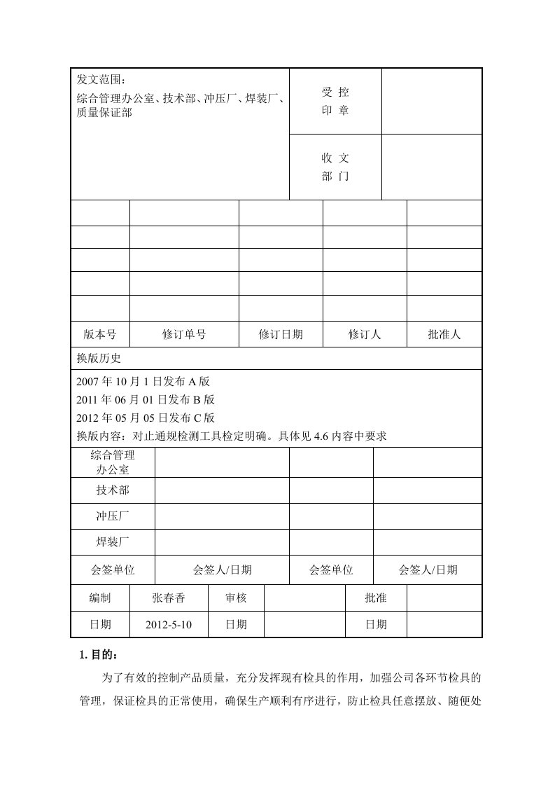 检具使用保养管理规定(c版)