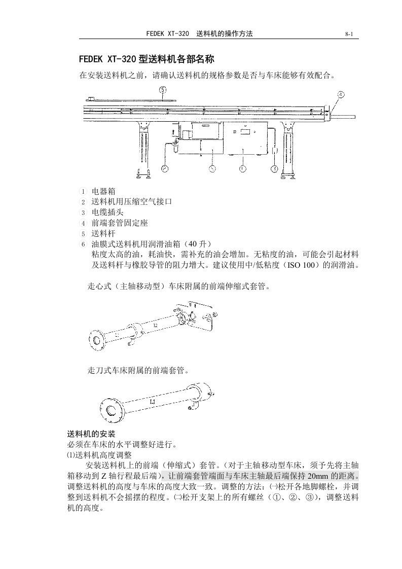 飞达克xt-320(326)送料机操作方法