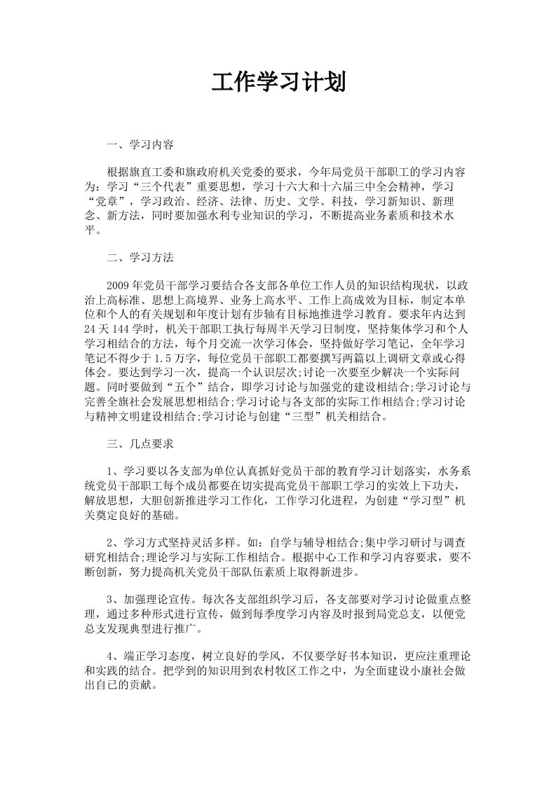 工作学习计划