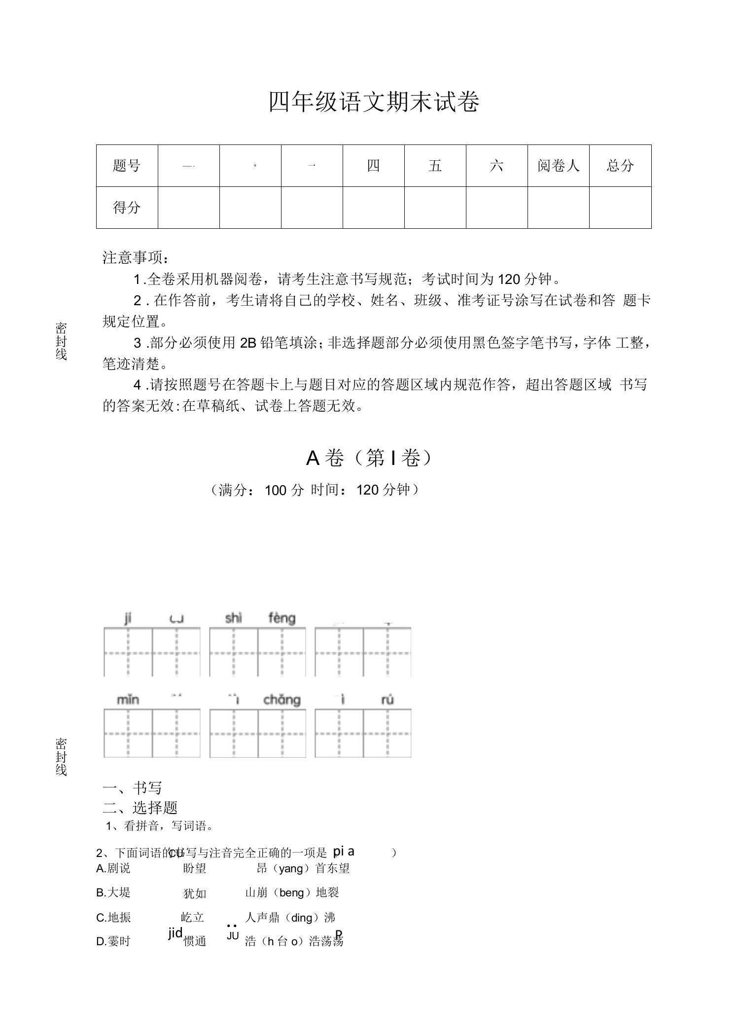 吉林省珲春市小学语文四年级期末高分提分题详细参考答案解析