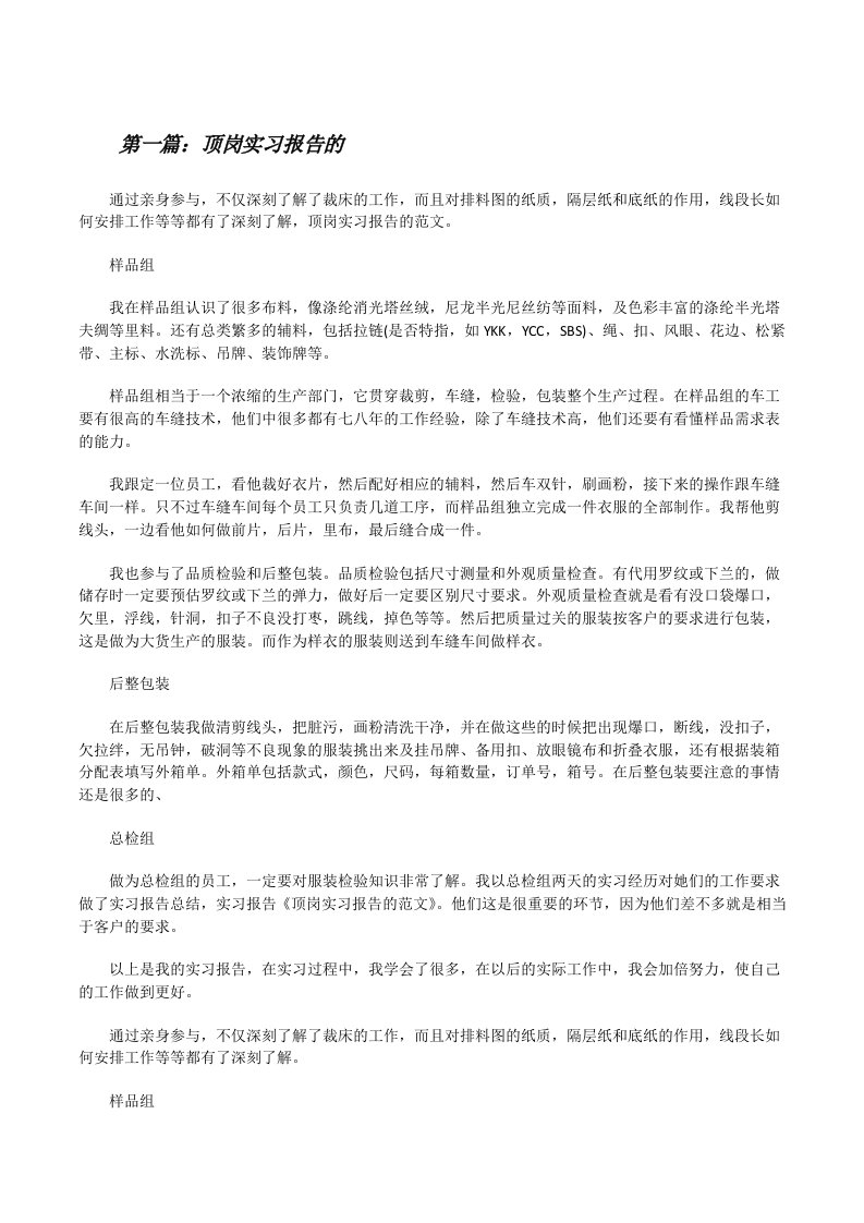 顶岗实习报告的[修改版]