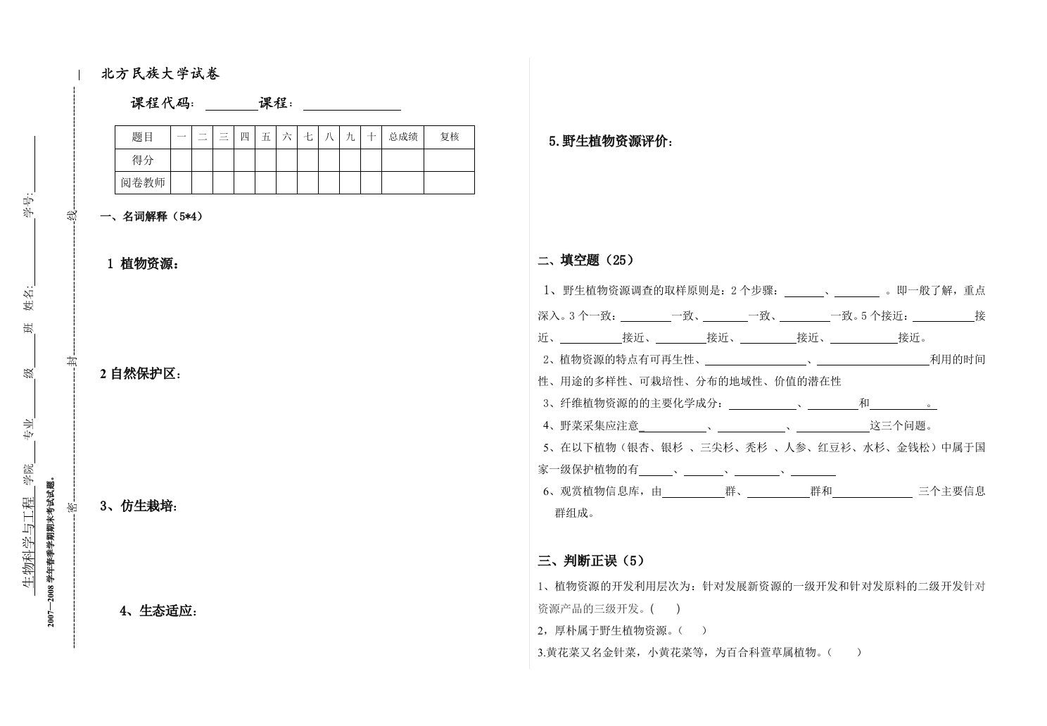 植物资源学试卷样卷2