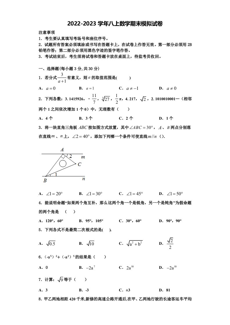 2023届黑龙江省齐齐哈尔市名校数学八年级第一学期期末质量检测试题含解析