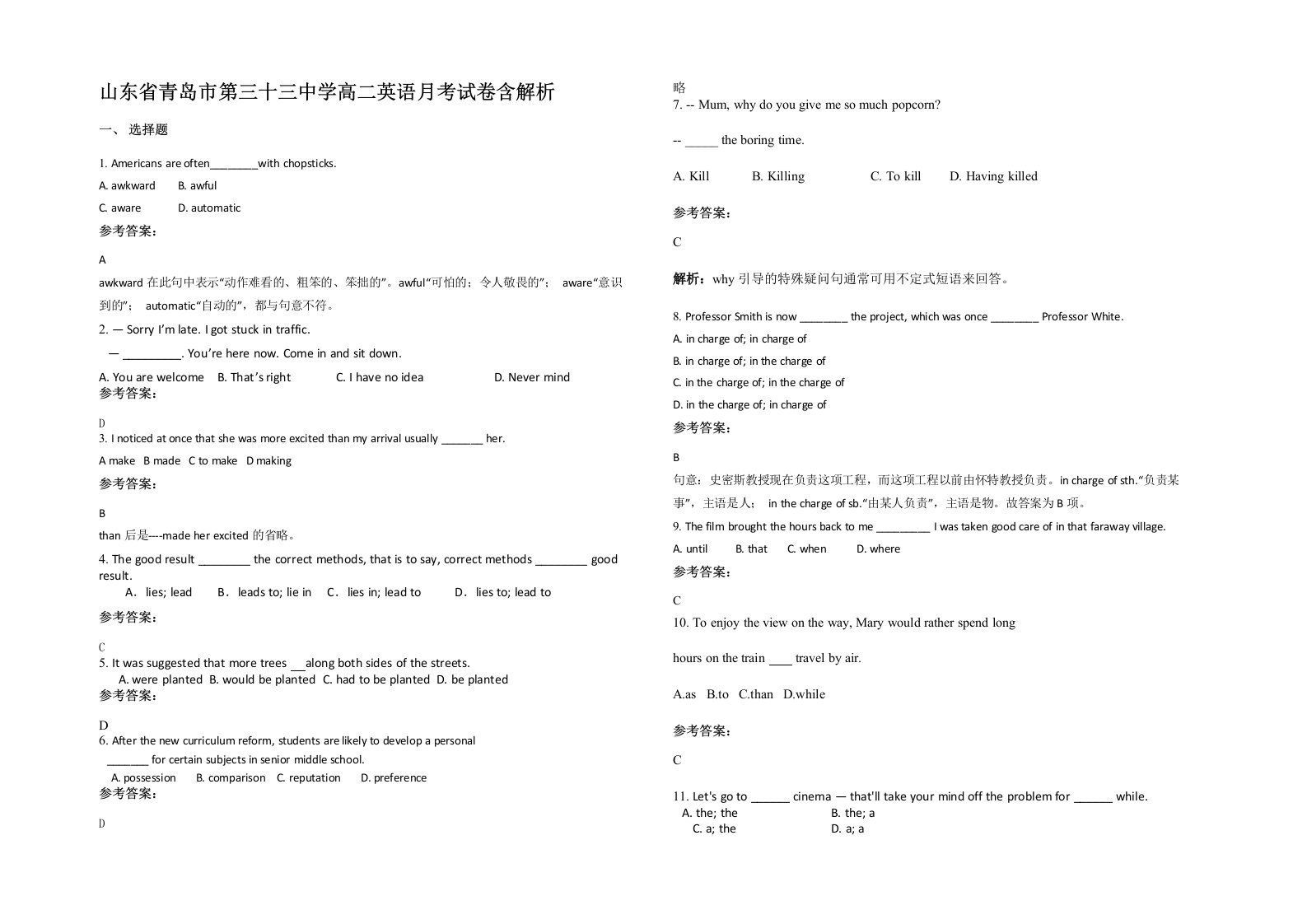 山东省青岛市第三十三中学高二英语月考试卷含解析