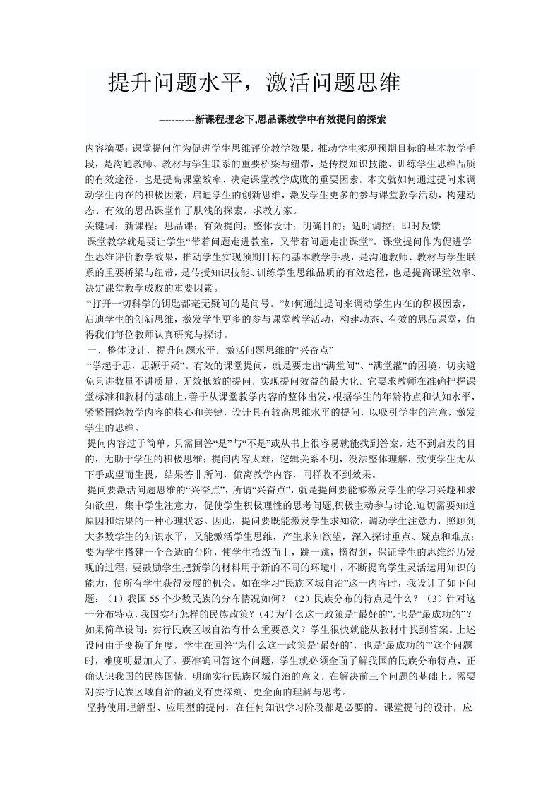 提升问题水平，激活问题思维