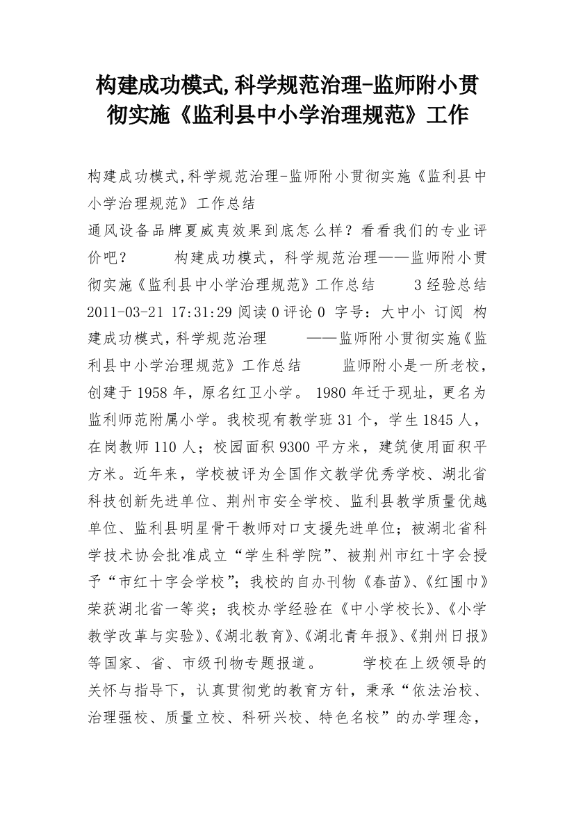 构建成功模式,科学规范治理-监师附小贯彻实施《监利县中小学治理规范》工作