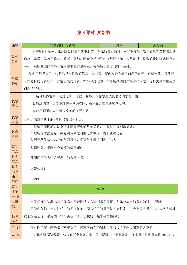 2023三年级数学下册一除法第8课时买新书教案北师大版