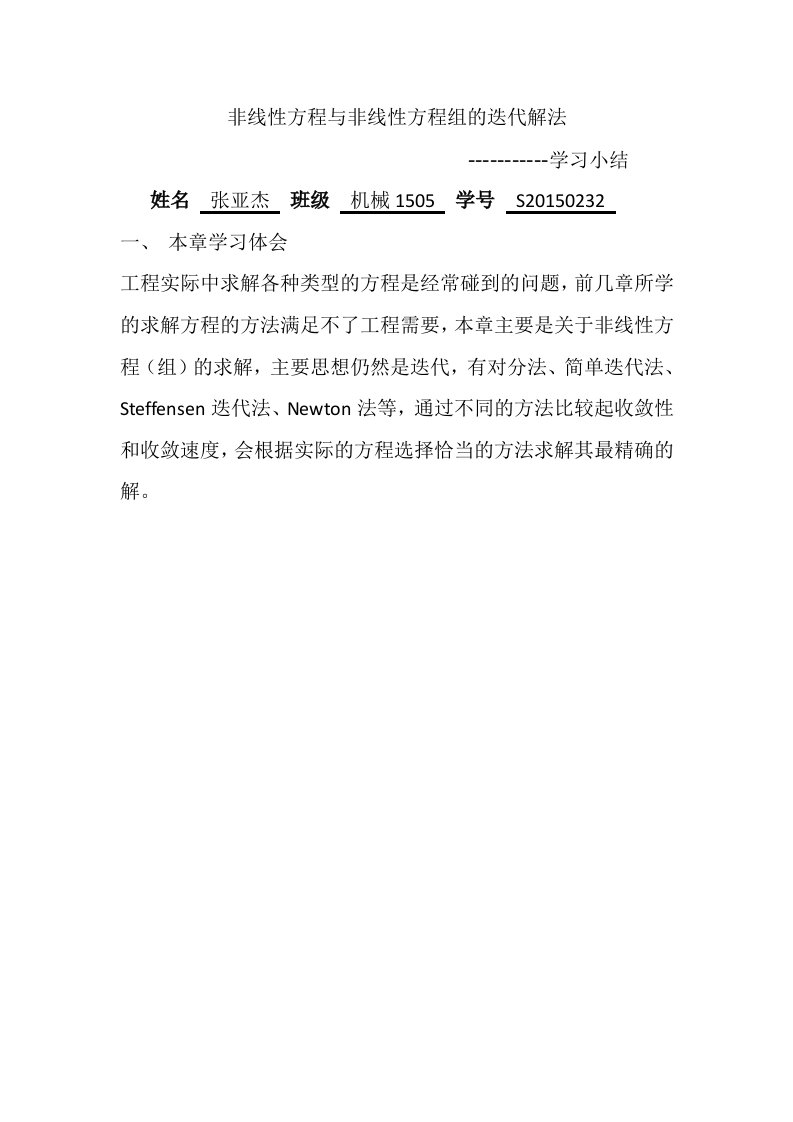 数值分析第四章学习小结