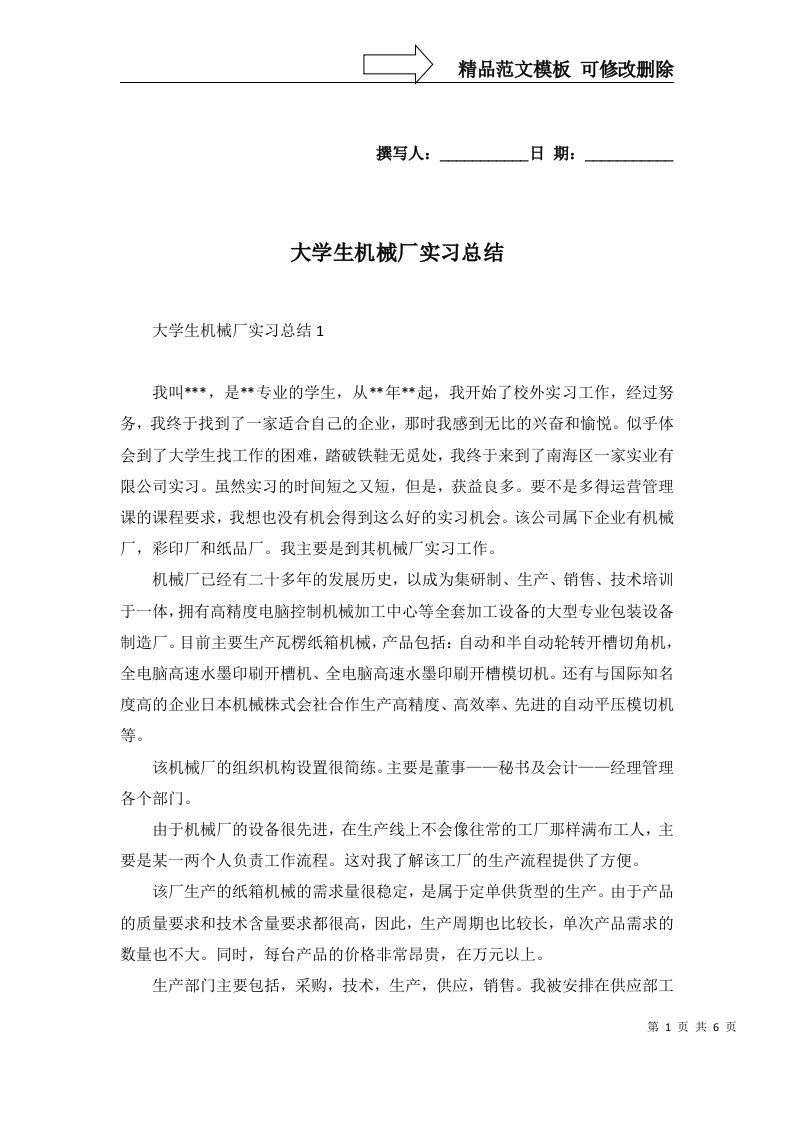 2022年大学生机械厂实习总结