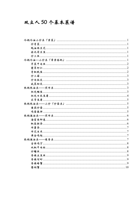 双立人锅的50个基本菜谱(全)