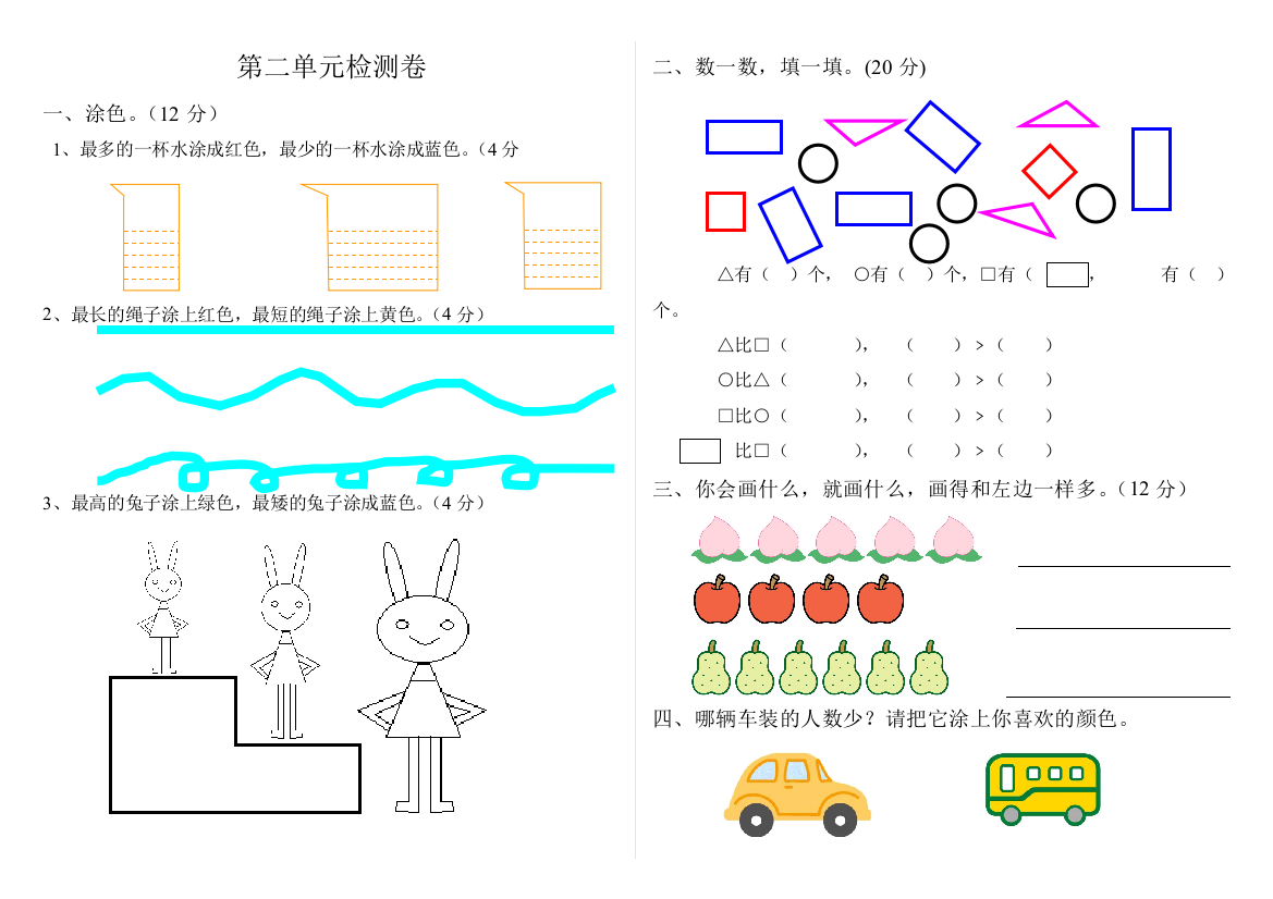 一上数学第二单元试题