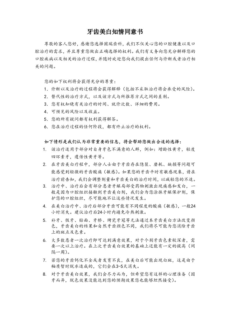 牙齿美白知情同意书