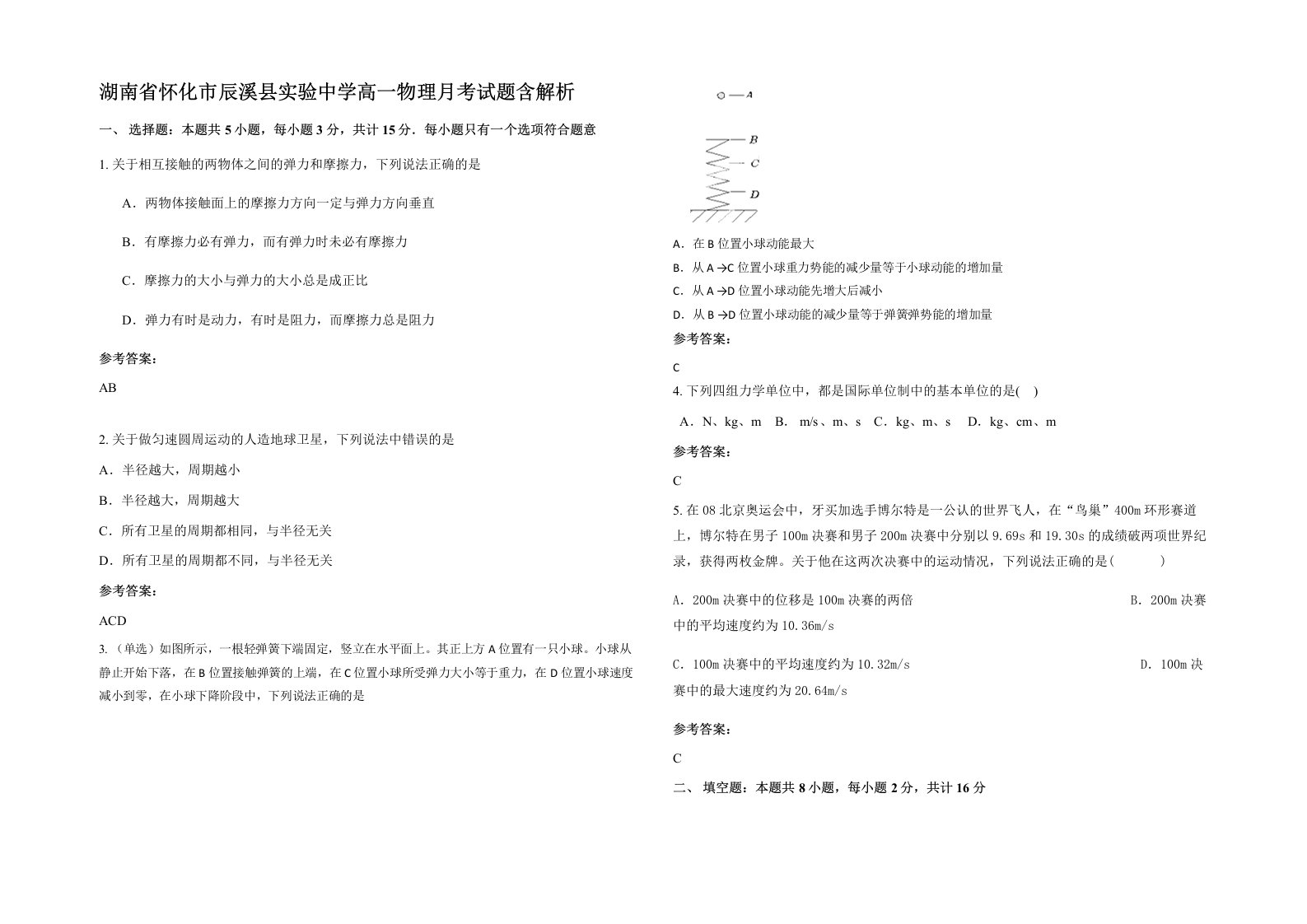 湖南省怀化市辰溪县实验中学高一物理月考试题含解析