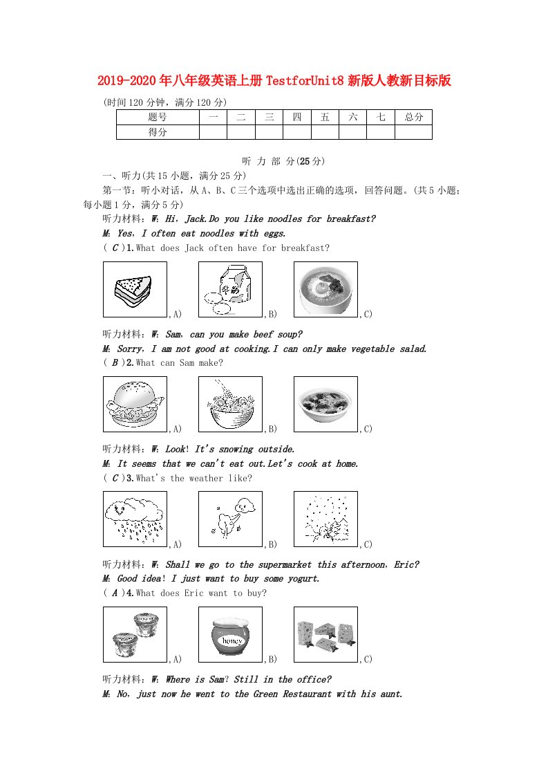 2019-2020年八年级英语上册TestforUnit8新版人教新目标版