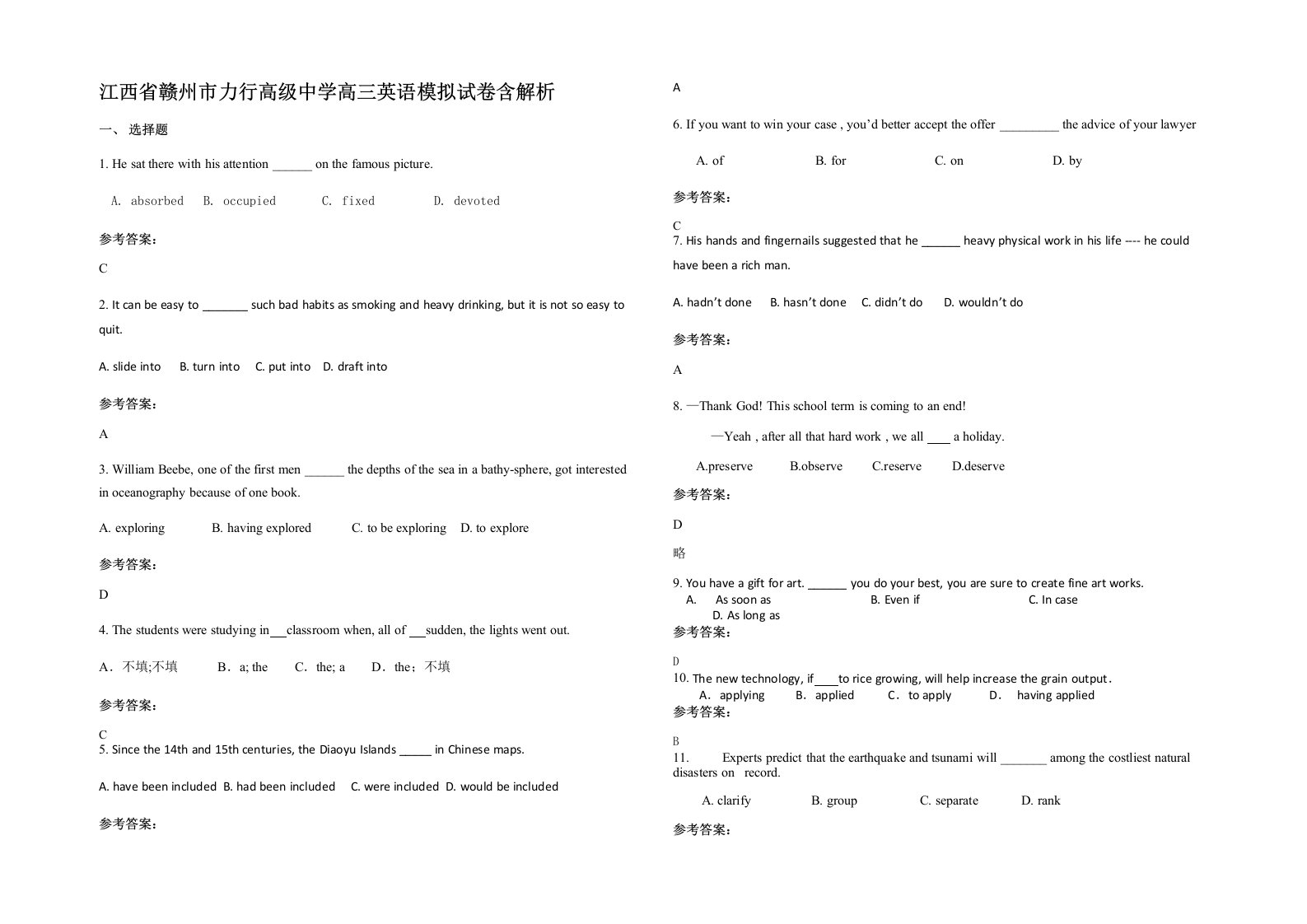 江西省赣州市力行高级中学高三英语模拟试卷含解析