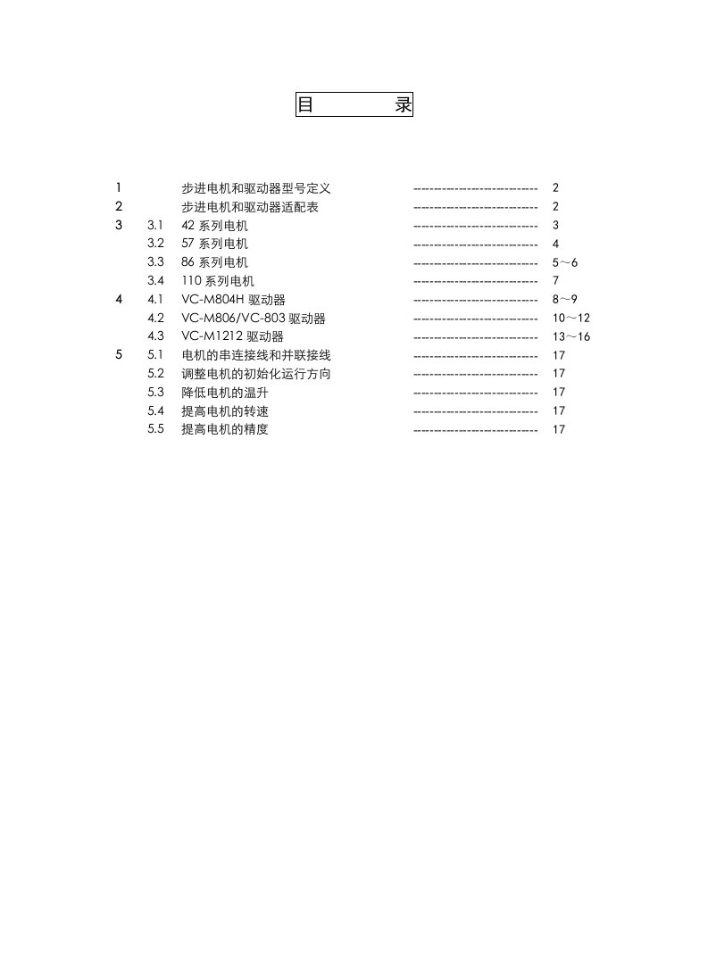 步进电机手册