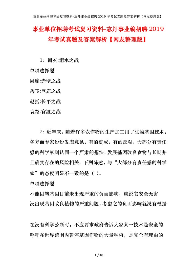 事业单位招聘考试复习资料-志丹事业编招聘2019年考试真题及答案解析网友整理版_1