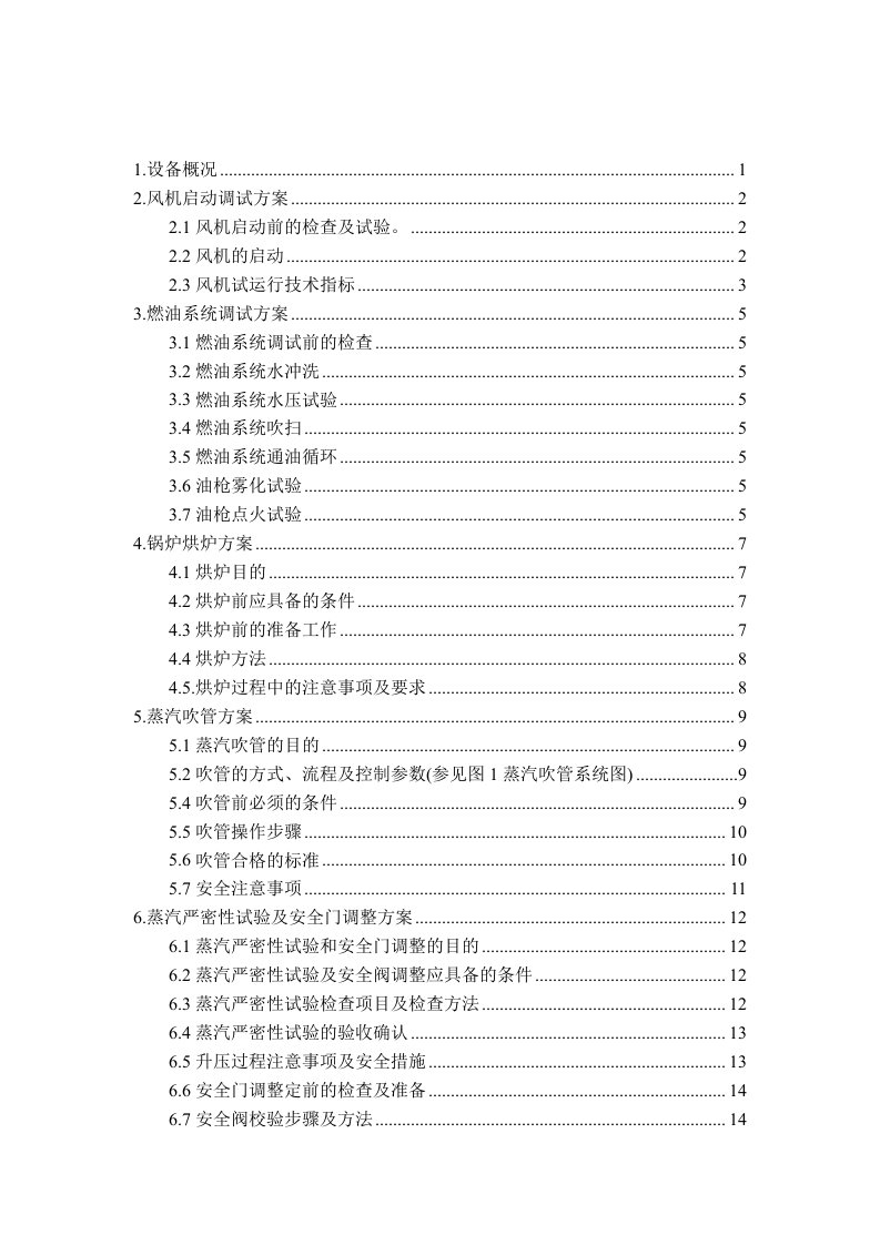 电厂220循环流化床锅炉的调试方案辽宁