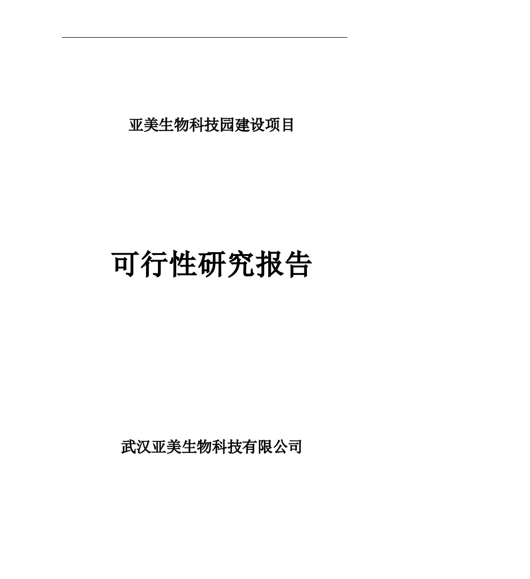 亚美gmp兽药、产品加工基地项目谋划书