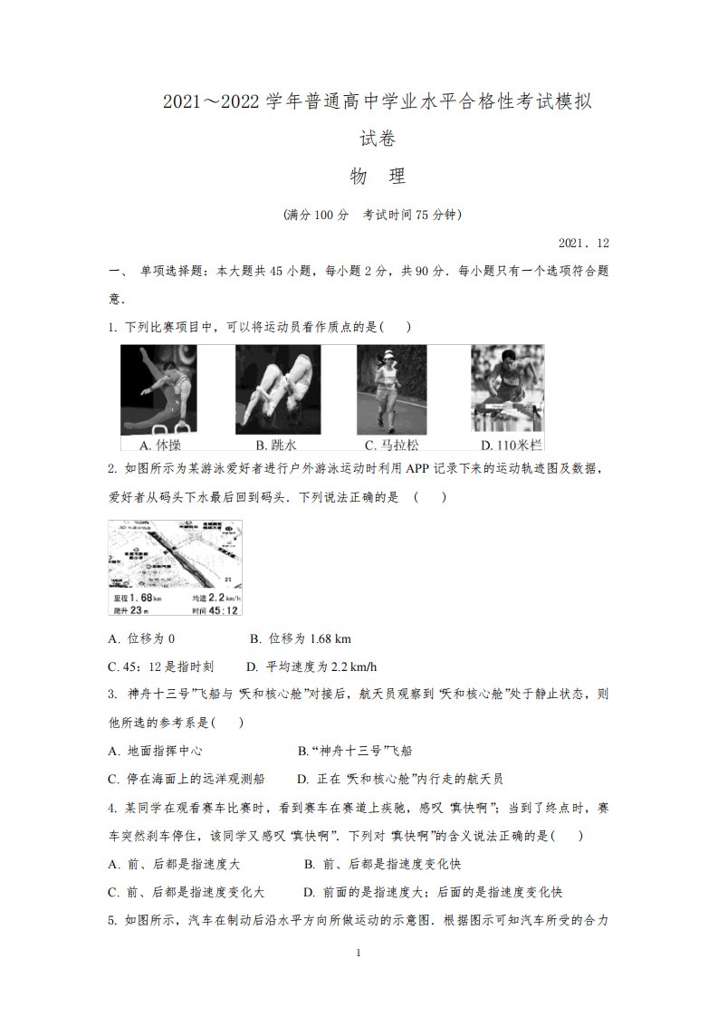 江苏省盐城市2021-2022学年高二上学期学业水平合格性考试模拟物理试卷