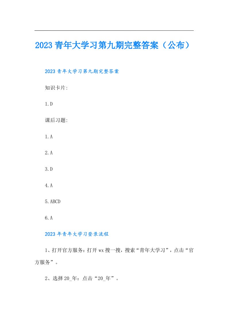 青年大学习第九期完整答案（公布）