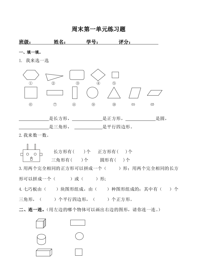 一年级下册人教练习题