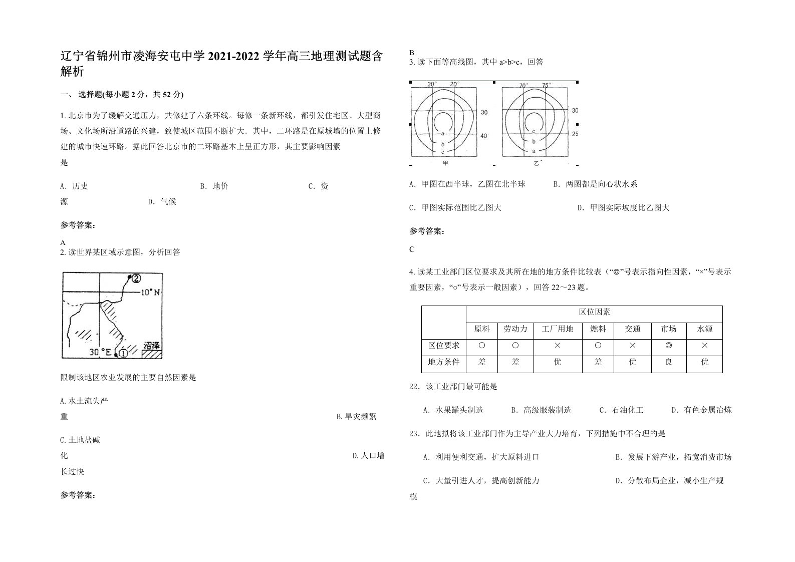 辽宁省锦州市凌海安屯中学2021-2022学年高三地理测试题含解析