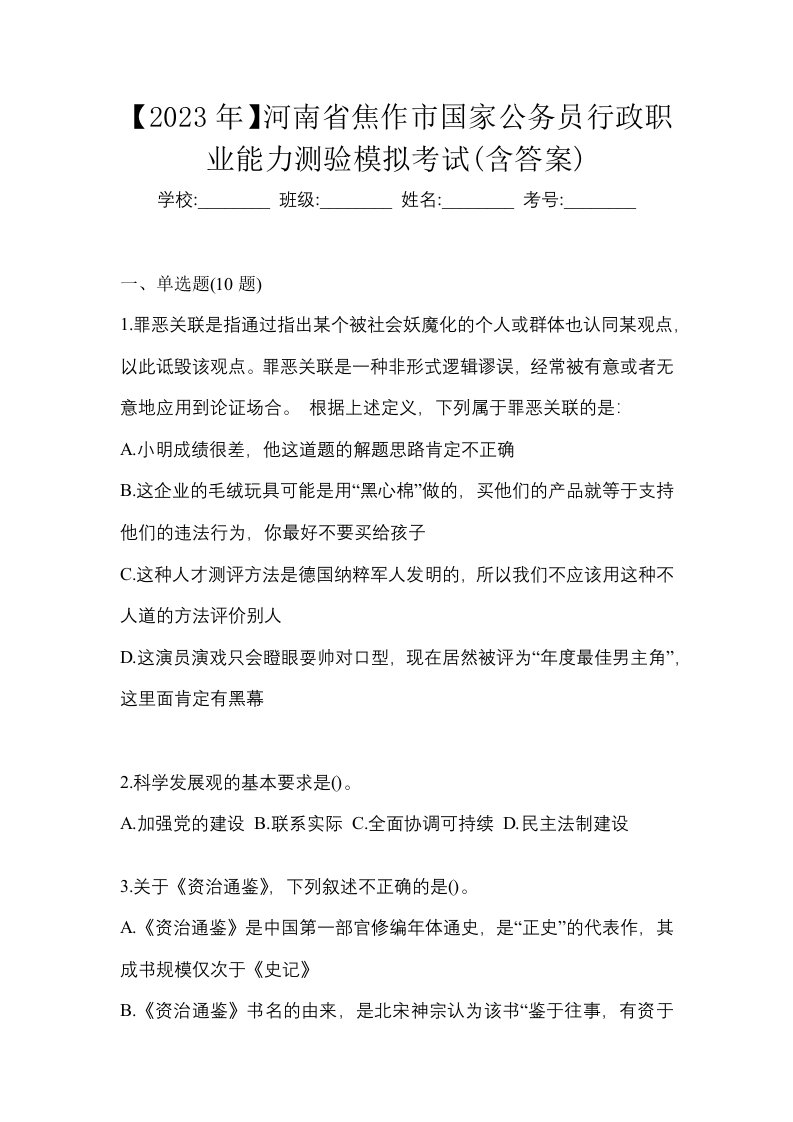 2023年河南省焦作市国家公务员行政职业能力测验模拟考试含答案