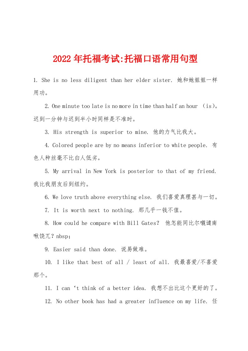 2022年托福考试-托福口语常用句型