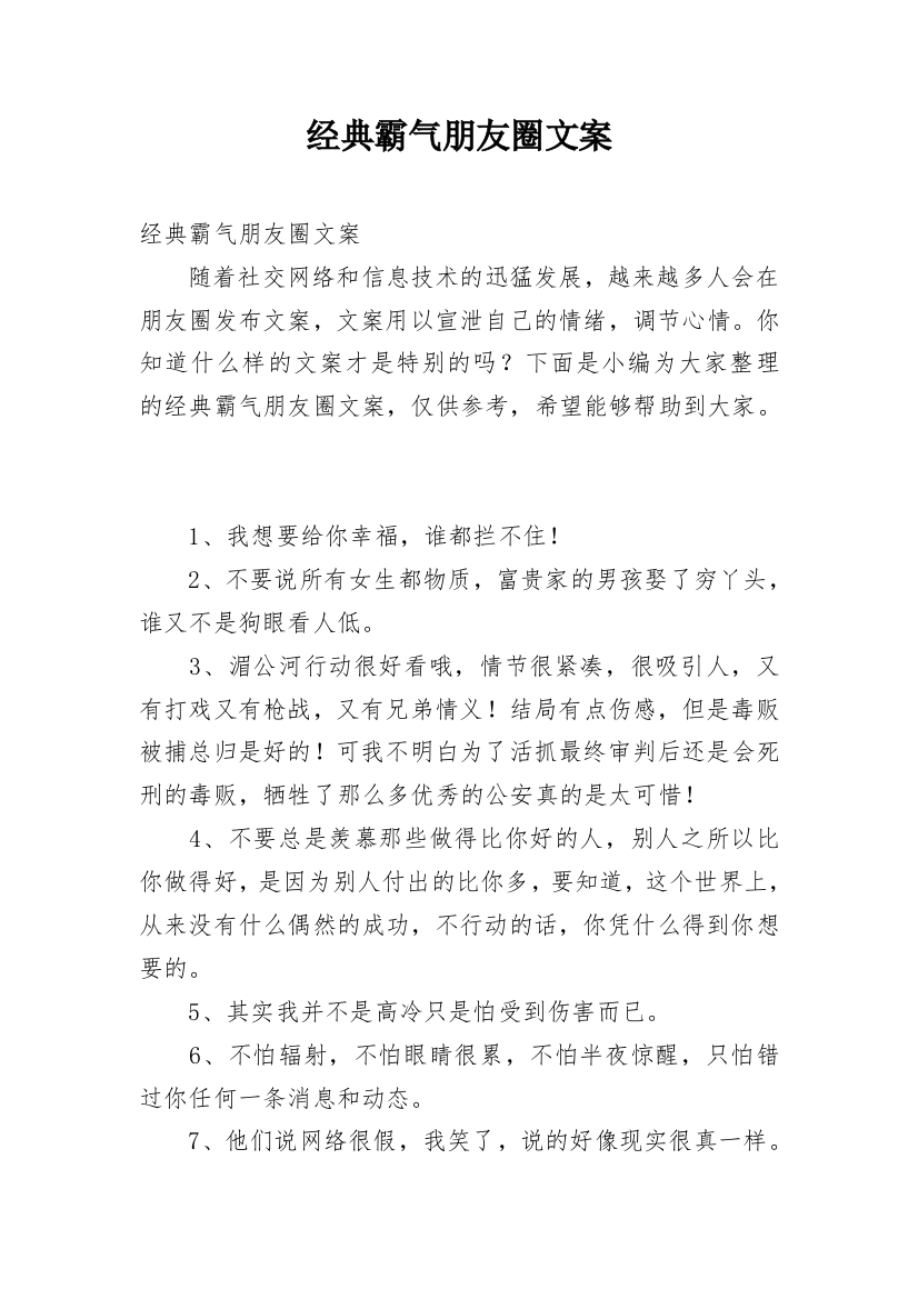 经典霸气朋友圈文案