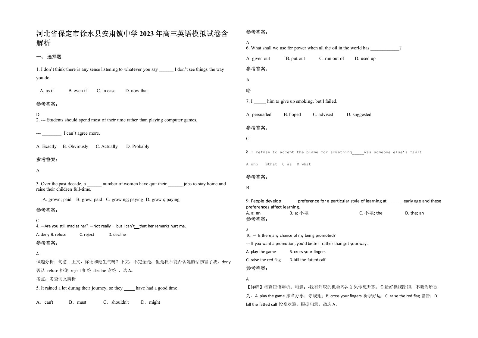 河北省保定市徐水县安肃镇中学2023年高三英语模拟试卷含解析