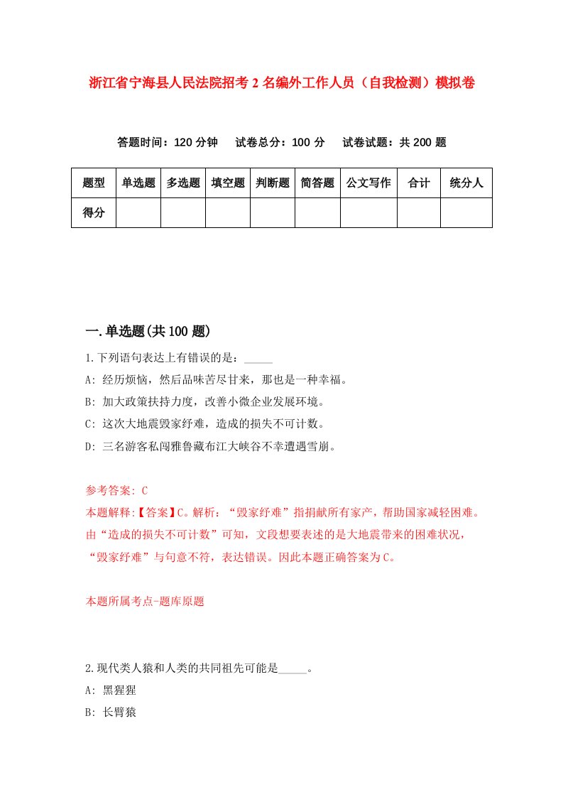 浙江省宁海县人民法院招考2名编外工作人员自我检测模拟卷第5套