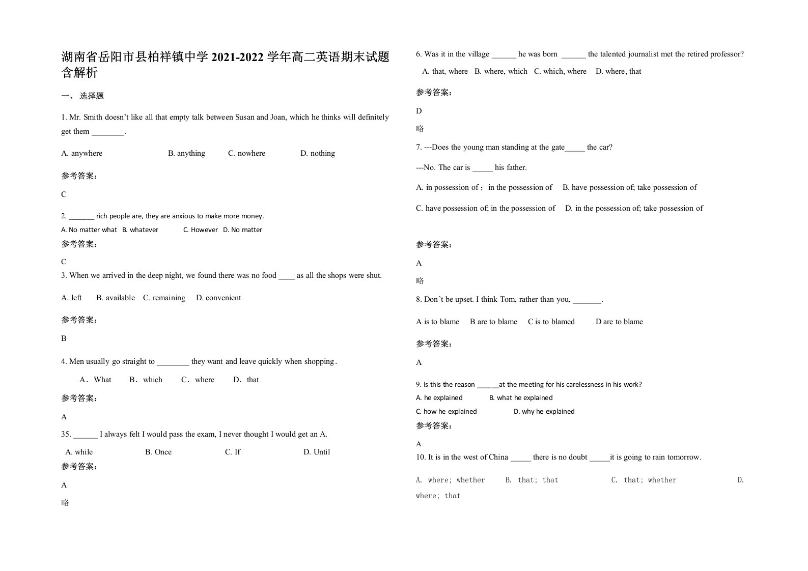 湖南省岳阳市县柏祥镇中学2021-2022学年高二英语期末试题含解析