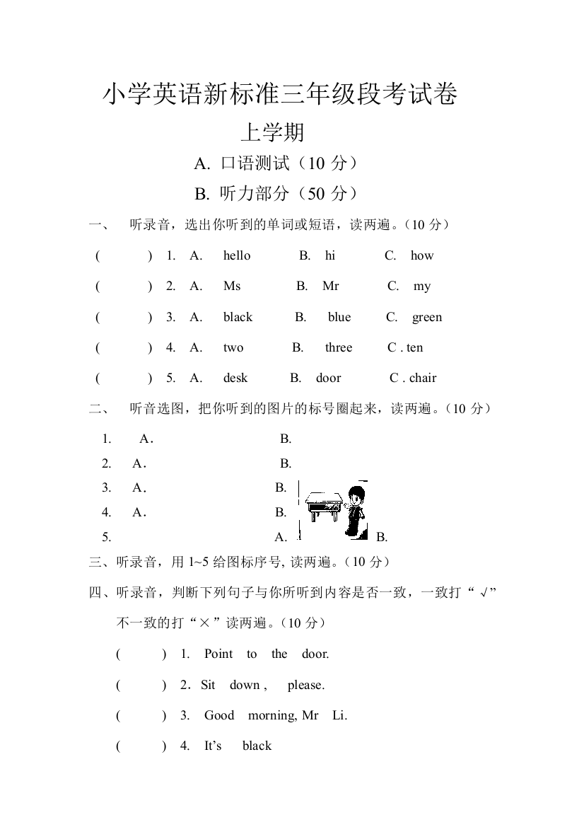 小学英语新标准三年级段考试卷