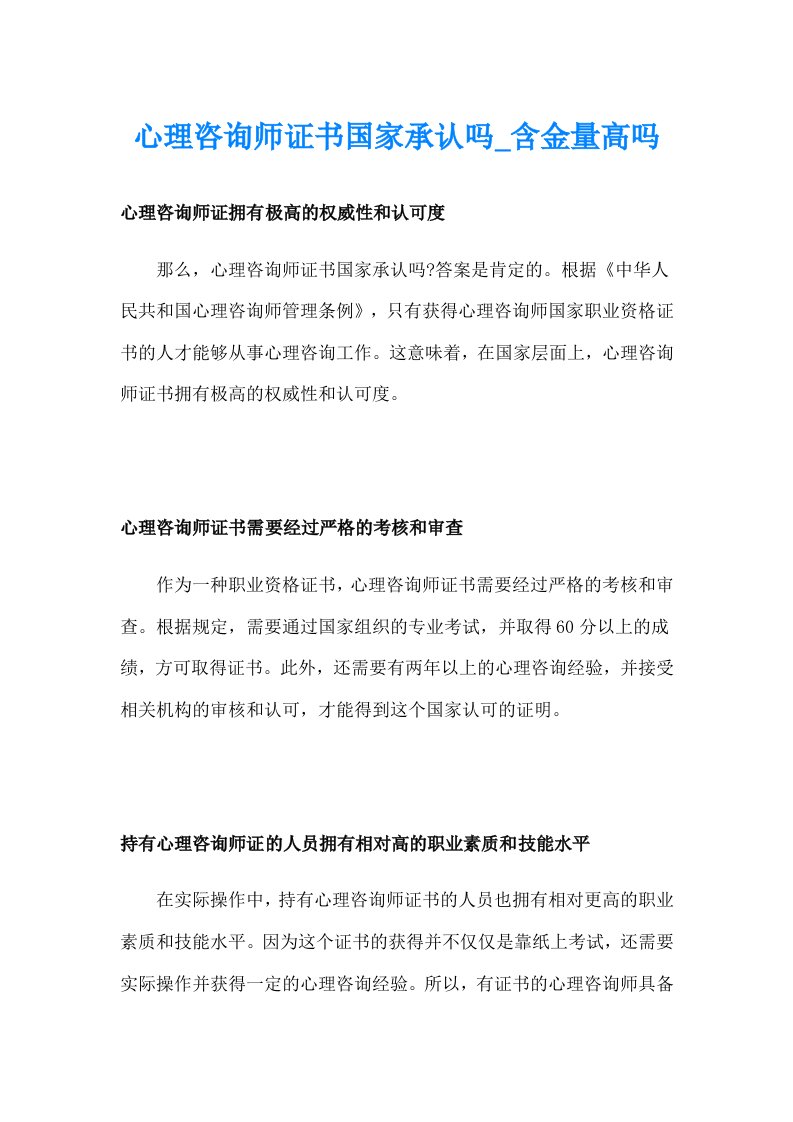 心理咨询师证书国家承认吗_含金量高吗