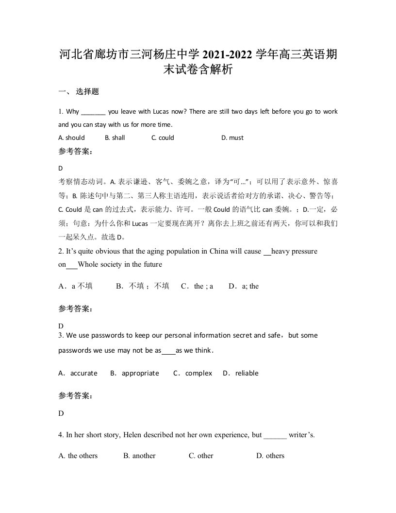 河北省廊坊市三河杨庄中学2021-2022学年高三英语期末试卷含解析