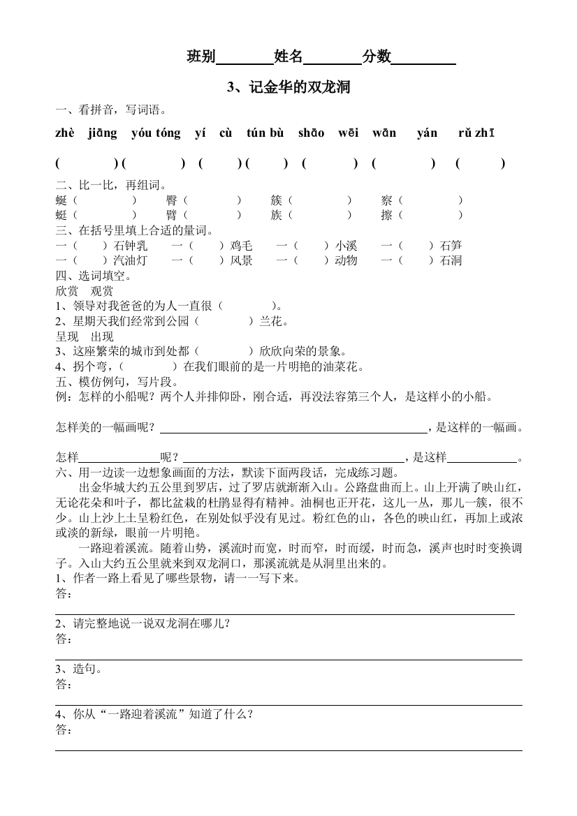 【小学中学教育精选】记金华的双龙洞练习题