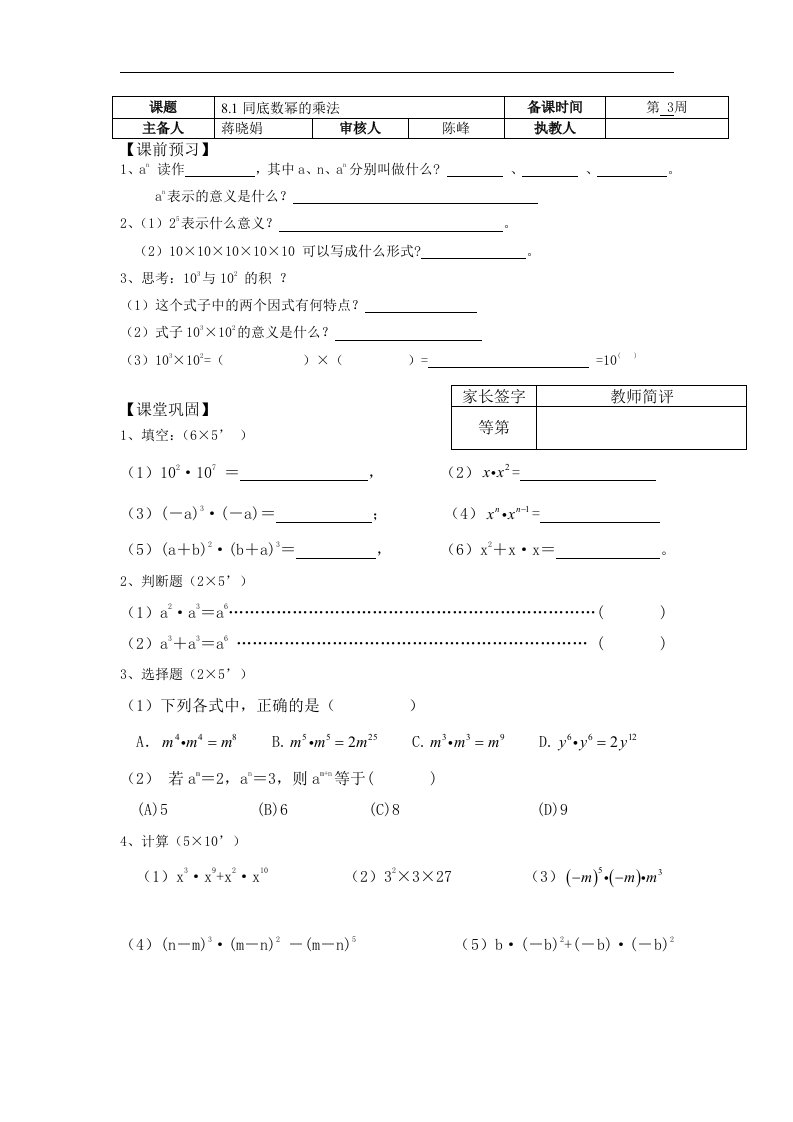 苏科版数学七下《同底数幂的乘法》