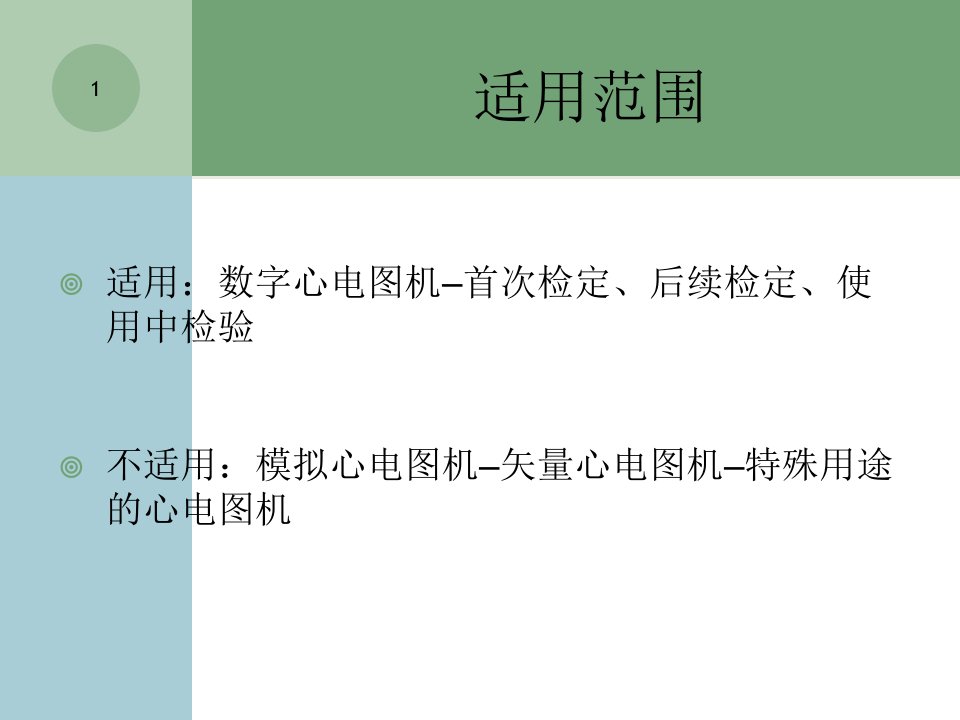 医学ppt课件数字心电图机