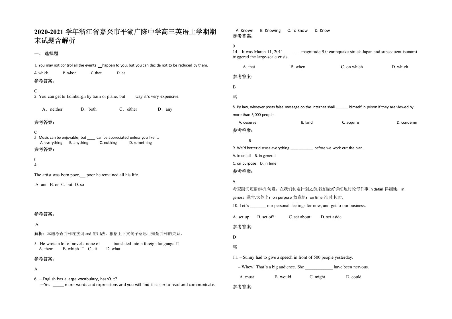 2020-2021学年浙江省嘉兴市平湖广陈中学高三英语上学期期末试题含解析