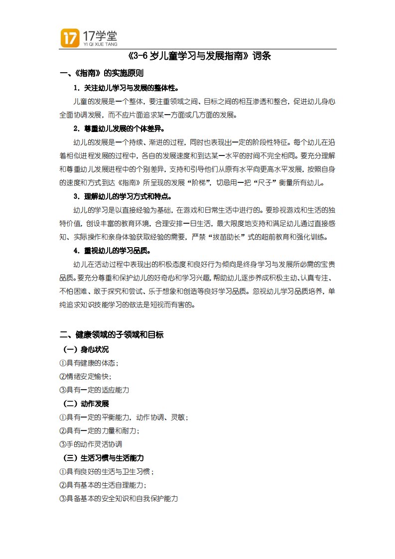 26.《3-6岁儿童学习与发展指南》《幼儿园教师专业保准》